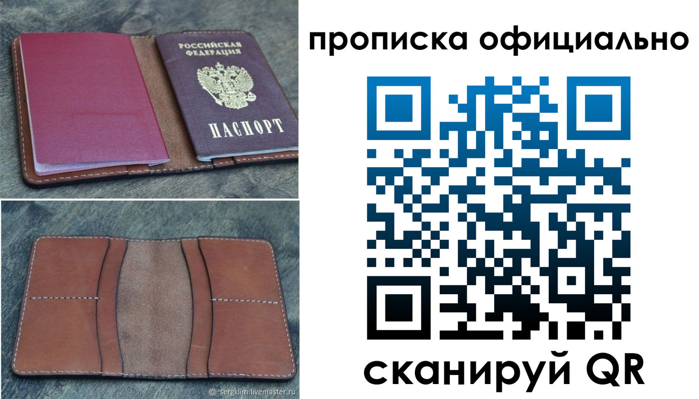 прописка от собственника в Курчатове