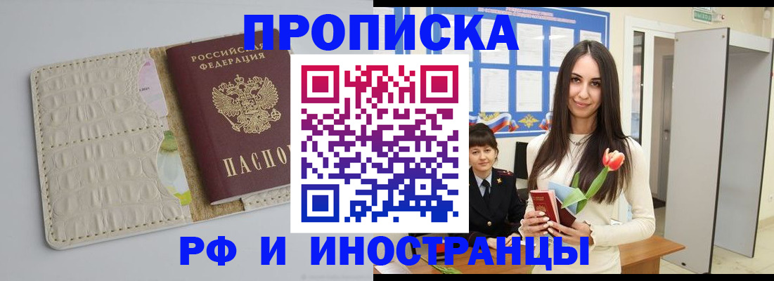 прописка гарантия в Курчатове