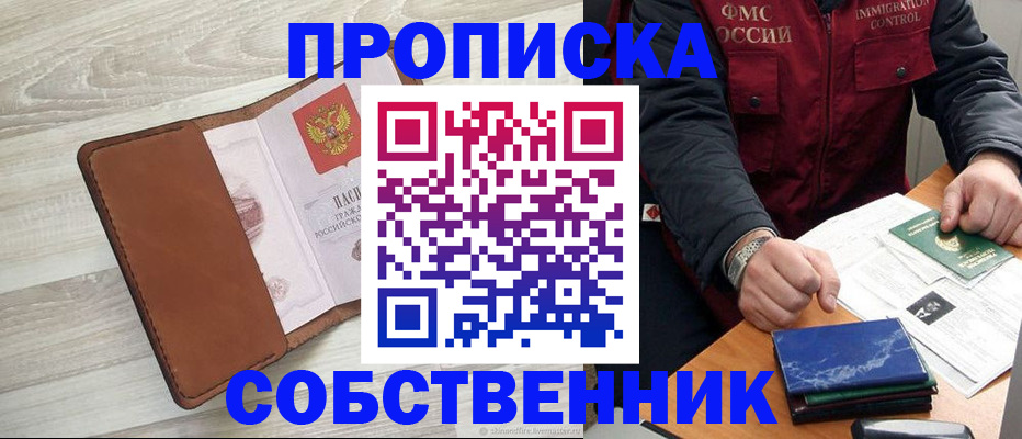 временная регистрация для всех в Курчатове
