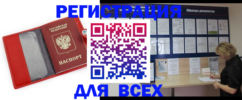 прописка от собственника в Курчатове