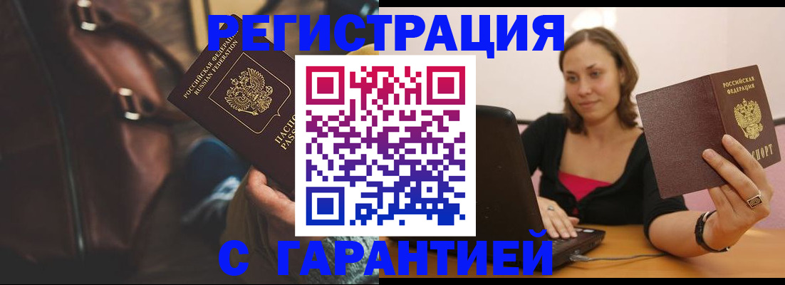 прописка иностранных граждан в Курчатове