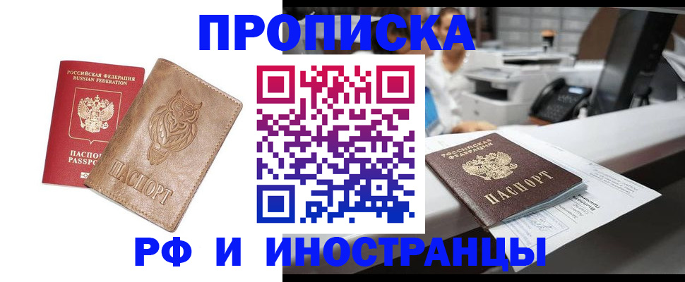 прописка регистрация в Курчатове