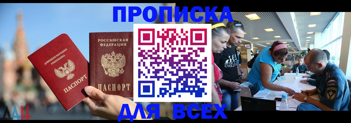 прописка гарантия в Курчатове